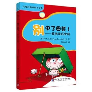 Imagen del vendedor de Do not ambush! - Parenting Mistakes Collection(Chinese Edition) a la venta por liu xing