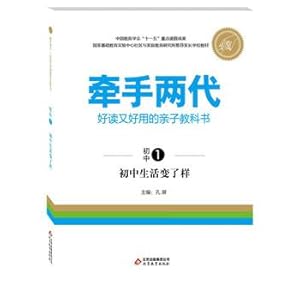 Immagine del venditore per Hand easy to read and easy to use two generations of parenting textbook junior high school life has changed like (junior )(Chinese Edition) venduto da liu xing