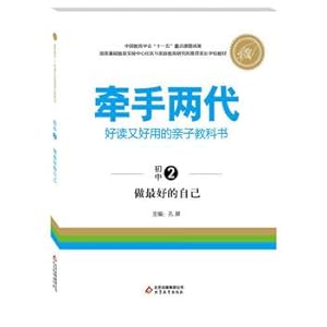 Immagine del venditore per Hand easy to read and easy to use two generations of parents and children do their best textbook (junior )(Chinese Edition) venduto da liu xing