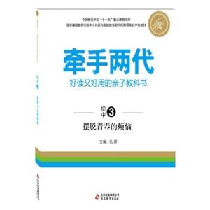 Immagine del venditore per Hand easy to read and easy to use two generations of parents and children to get rid textbooks of youth annoyance (junior )(Chinese Edition) venduto da liu xing