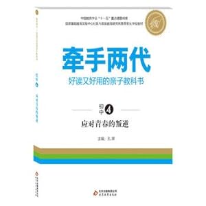 Immagine del venditore per Hand easy to read and easy to use two generations of parents and children cope with textbook rebellious youth (junior )(Chinese Edition) venduto da liu xing