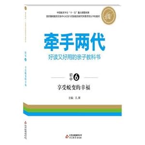 Immagine del venditore per Hand easy to read and easy to use two generations of parents and children to enjoy the textbook transformation of happiness (junior )(Chinese Edition) venduto da liu xing