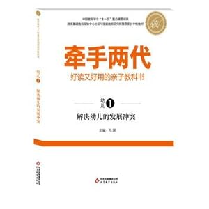 Immagine del venditore per Hand easy to read and easy to use two generations of parenting textbook resolve conflict development of young children (children )(Chinese Edition) venduto da liu xing