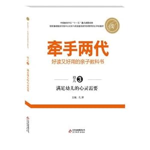 Immagine del venditore per Hand easy to read and easy to use two generations of parents and children textbooks meet the spiritual needs of young children (children )(Chinese Edition) venduto da liu xing