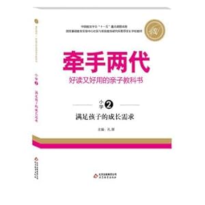 Immagine del venditore per Hand easy to read and easy to use two generations of parents and children meet the child's growing demand for textbooks (elementary )(Chinese Edition) venduto da liu xing