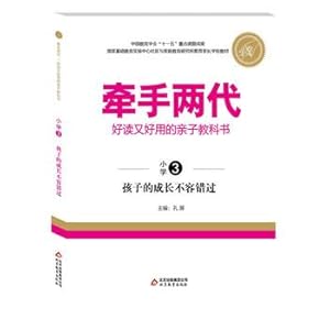 Immagine del venditore per Hand easy to read and easy to use two generations of parentage textbook child's growth should not be missed (Primary )(Chinese Edition) venduto da liu xing