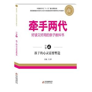 Immagine del venditore per Hand easy to read and easy to use two generations of parentage textbook child's mind needs to create (Primary )(Chinese Edition) venduto da liu xing