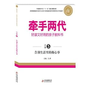 Immagine del venditore per Hand easy to read and easy to use two generations of parents and children living in textbooks farewell troubles (Primary )(Chinese Edition) venduto da liu xing