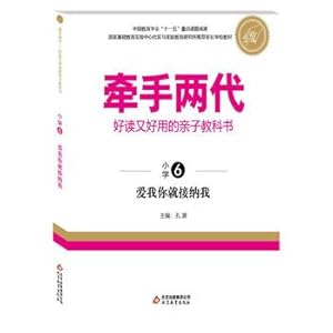 Immagine del venditore per Hand easy to read and easy to use two generations of parents and children love me you will accept the textbook I (Primary )(Chinese Edition) venduto da liu xing