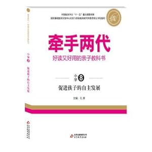 Immagine del venditore per Hand easy to read and easy to use two generations of parents and children to promote children's self-development textbooks (elementary )(Chinese Edition) venduto da liu xing