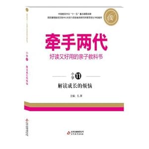 Immagine del venditore per Hand easy to read and easy to use two generations of parenting textbook interpretation Growing Pains (Primary)(Chinese Edition) venduto da liu xing