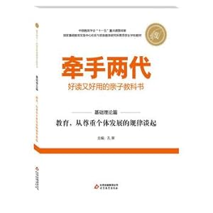 Immagine del venditore per Hand easy to read and easy to use two generations of parenting education textbooks. talk (theoretical papers) from the law of development of respect for the individual(Chinese Edition) venduto da liu xing