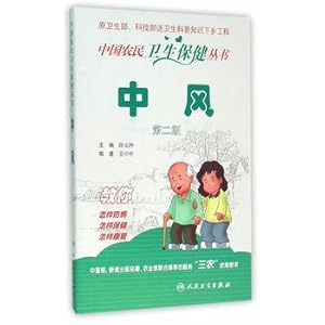 Immagine del venditore per Chinese farmers' health Books stroke (second edition)(Chinese Edition) venduto da liu xing