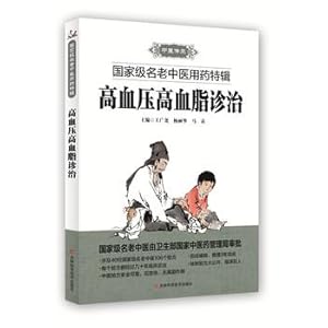 Image du vendeur pour Diagnosis and treatment of hypertension. high cholesterol(Chinese Edition) mis en vente par liu xing
