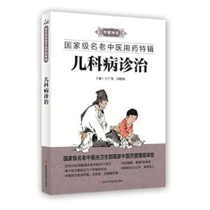 Image du vendeur pour Diagnosis and treatment of pediatric diseases(Chinese Edition) mis en vente par liu xing