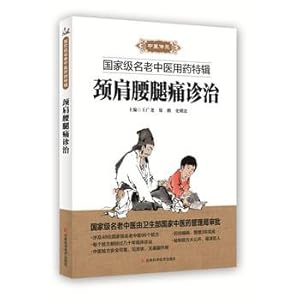 Image du vendeur pour Diagnosis and treatment of neck and back pain(Chinese Edition) mis en vente par liu xing