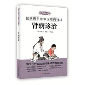 Image du vendeur pour Diagnosis and treatment of kidney disease(Chinese Edition) mis en vente par liu xing