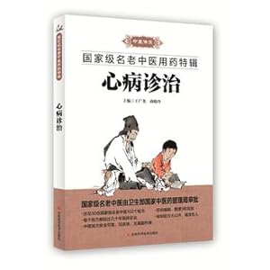 Image du vendeur pour Diagnosis and Treatment of Heart Disease(Chinese Edition) mis en vente par liu xing