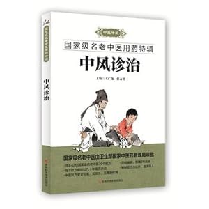 Image du vendeur pour Diagnosis and Treatment of Stroke(Chinese Edition) mis en vente par liu xing