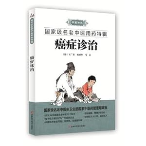 Image du vendeur pour Diagnosis and Treatment of Cancer(Chinese Edition) mis en vente par liu xing