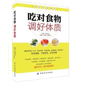 Image du vendeur pour Eat food good tune constitution(Chinese Edition) mis en vente par liu xing