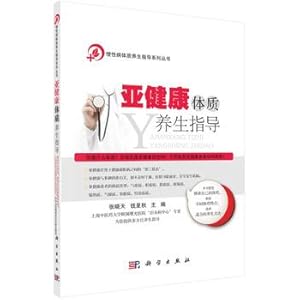 Immagine del venditore per Sub-health physical health guidance(Chinese Edition) venduto da liu xing