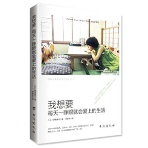 Image du vendeur pour I want a day eyes will love life(Chinese Edition) mis en vente par liu xing