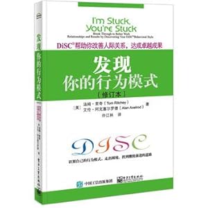 Seller image for Find your behavior patterns: DiSC help you improve relationships. achieve outstanding results (Revised)(Chinese Edition) for sale by liu xing