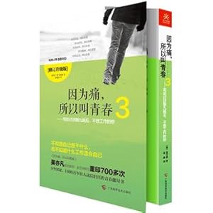 Imagen del vendedor de Because pain so called youth 3-- wrote nasty nine to five. you do not want to work(Chinese Edition) a la venta por liu xing