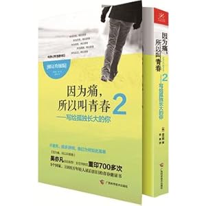 Imagen del vendedor de Because pain so called youth 2-- wrote you grew up lonely(Chinese Edition) a la venta por liu xing