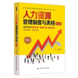 Immagine del venditore per Human resources management system and form encyclopedia(Chinese Edition) venduto da liu xing