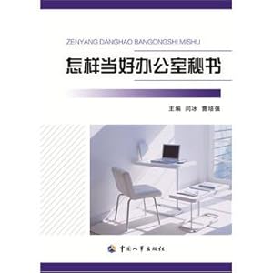 Immagine del venditore per How to be a good secretary office(Chinese Edition) venduto da liu xing