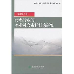 Imagen del vendedor de CSR behavior stigma industry research(Chinese Edition) a la venta por liu xing