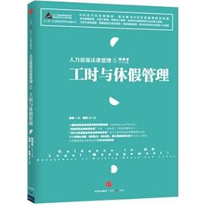 Seller image for Human Resources Legal Management : Time and Leave Management(Chinese Edition) for sale by liu xing