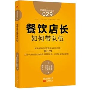 Seller image for Details of the service 029: How to lead a team catering manager(Chinese Edition) for sale by liu xing