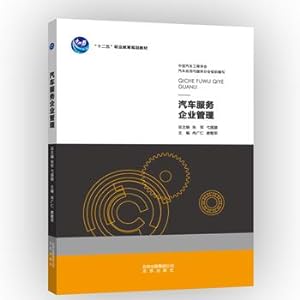 Seller image for Automotive service business management(Chinese Edition) for sale by liu xing