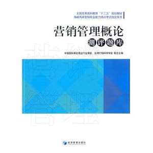 Imagen del vendedor de Introduction to Marketing Management Assessment Exam(Chinese Edition) a la venta por liu xing