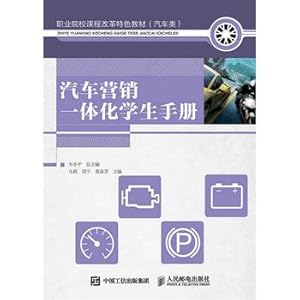 Seller image for Automotive Marketing Integrated Student Handbook(Chinese Edition) for sale by liu xing