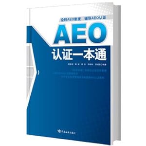 Imagen del vendedor de AEO certification a pass (interpretation of the AEO system. counseling AEO certification)(Chinese Edition) a la venta por liu xing