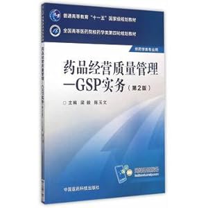 Seller image for Pharmaceutical quality management --GSP ??Practice (Second Edition) (National Pharmaceutical Medical Colleges fourth round of planning materials)(Chinese Edition) for sale by liu xing