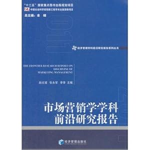 Seller image for Marketing frontier research report(Chinese Edition) for sale by liu xing