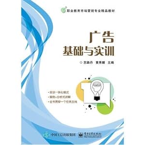 Bild des Verkufers fr Advertising Fundamentals and Training(Chinese Edition) zum Verkauf von liu xing