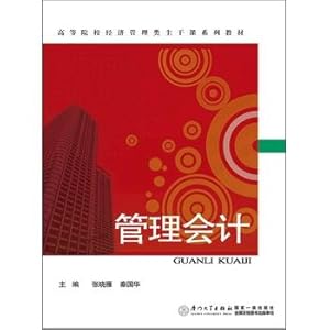 Immagine del venditore per Management Accounting(Chinese Edition) venduto da liu xing