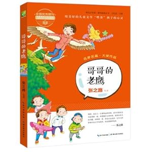 Imagen del vendedor de Sunshine Boys School: Brother Eagle (selection of new works by famous masterpieces wonderful children's literature feed the child's mind)(Chinese Edition) a la venta por liu xing