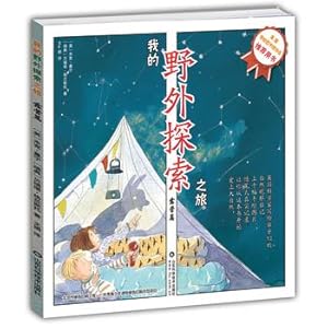 Imagen del vendedor de My wild adventure (camping articles)(Chinese Edition) a la venta por liu xing