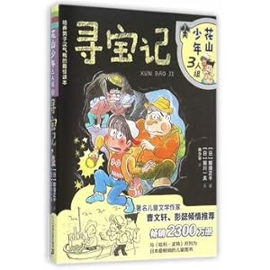 Seller image for Teenage trio Huashan 4 for treasure(Chinese Edition) for sale by liu xing