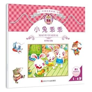 Image du vendeur pour Chinese classic story: Xiaotuguaiguai(Chinese Edition) mis en vente par liu xing