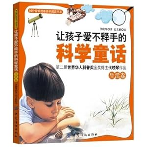 Immagine del venditore per Let the children love the fairy tale life sciences volume(Chinese Edition) venduto da liu xing