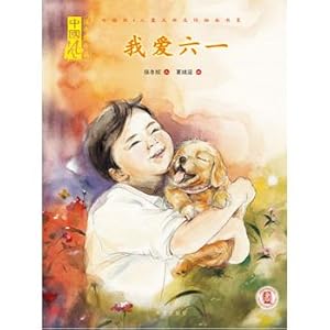 Immagine del venditore per I love sixty-one(Chinese Edition) venduto da liu xing