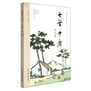 Imagen del vendedor de University Guoxue basic textbook Mean(Chinese Edition) a la venta por liu xing
